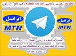 بانک-شماره-های-ایرانسل-تایید-شده-جدید-تلگرام--اصفهان