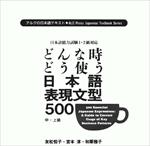 کتاب-500-اصطلاح-ضروری-زبان-ژاپنی-(500-essential-japanese-expression)