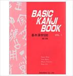 basic-kanji-book-vol-1
