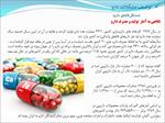 پاورپوینت-مسایل-و-مشکلات-قاچاق-دارو-در-ایران