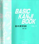 basic-kanji-book-vol-2