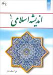 خلاصه-کتاب-اندیشه-اسلامی-1-به-همراه-نمونه-سوالات-بصورت-پاورپوینت