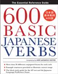 600-basic-japanese-verbs