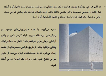 پاورپوینت تحلیل معماری مسجد محمد عبدالخالق قرقاش
