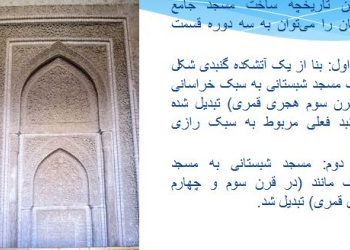 پاورپوینت بررسی معماری مسجد جامع اردستان
