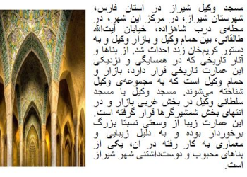 پاورپوینت بررسی معماری مسجد وکیل شیراز