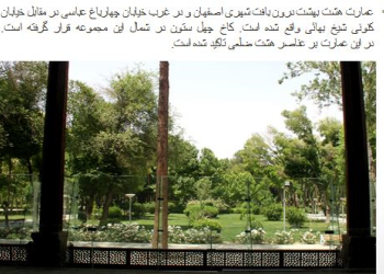 پاورپوینت تحلیل عمارت هشت بهشت اصفهان