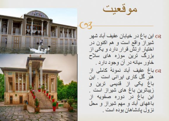 تحلیل باغ عفیف آباد-شیراز