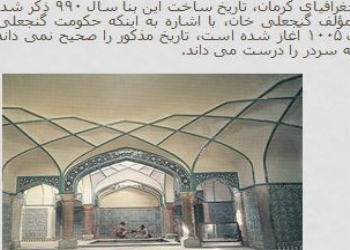 پاورپوینت بررسی معماری حمام گنجعلی خان کرمان