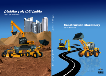 پی دی اف کتاب ماشین آلات راه و ساختمان مهندس صالح موسوی