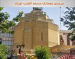 پاورپوینت-بررسی-معماری-مسجد-الغدیر-تهران