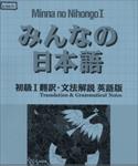 minna-no-nihongo-translation-and-grammatical-books