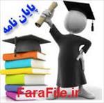 تحقیق-كارشناسي-ارشد-رشته-زبان-و-ادبیات-عرب
