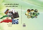 کتاب-فرهنگ-کار-در-کتاب-های-درسی-بعد-از-انقلاب-اسلامی-ایران